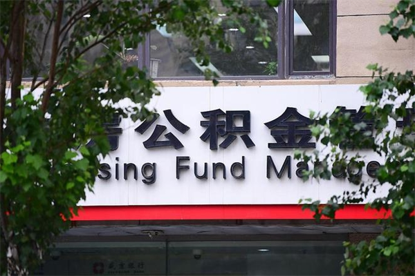 唐山个人住房离职公积金取出资料（离职提取公积金材料清单）